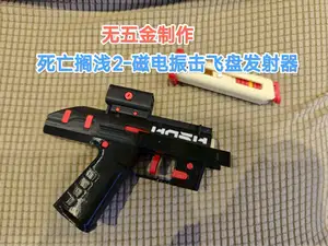 无五金制作 死亡搁浅2 磁电振击飞盘发射器