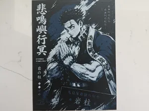 Gyomei Himejima HUEFORGE
