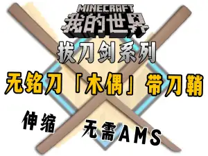 无铭刀「木偶」
