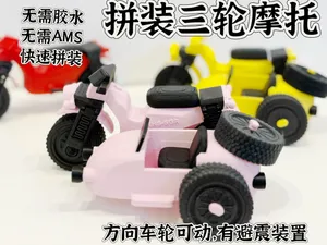 拼装三轮摩托