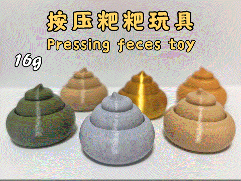 按压粑粑解压玩具 点击器