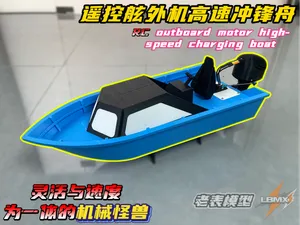 遥控舷外机高速冲锋舟