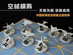 空械棋阵:中国军用航空装备主题象棋