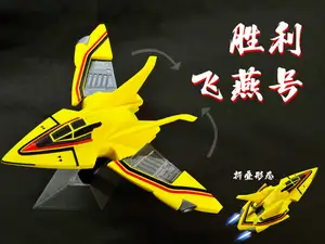 胜利飞燕号(可动版)