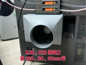 X2D、P2S排风口(接管内径100mm、80mm、60mm三种)无支撑