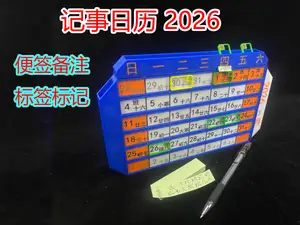 2026记事日历（标签，便签）Calendar of Events