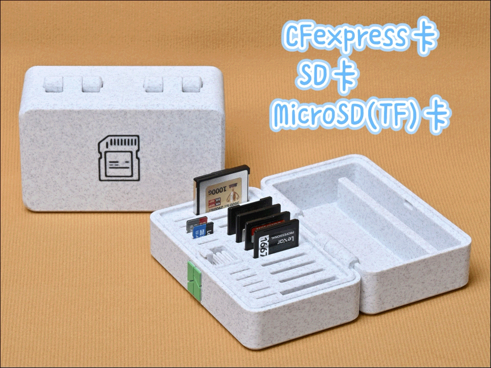 储存卡收纳盒(CFexpress/SD/microSD/TF)一体无需五金