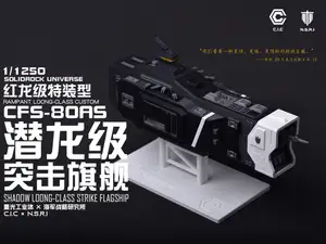 【1/1250】CFS-80AS 潜龙级突击旗舰