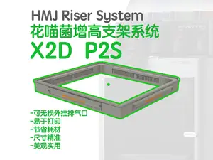 X2D P2S Riser 增高支架 ams riser