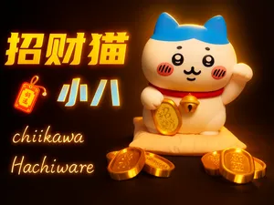 吉伊卡哇招财小八（招财猫）chiikawa