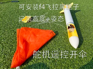 水火箭遥控开伞伞仓,可安装f4飞控+黑匣子记录高度和姿态