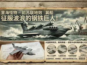 里海怪物-KM地效翼船
