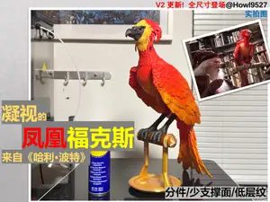 【凝视的凤凰(福克斯 Fawkes）】来自哈利波特(巨型/带底座/分件/须手涂细节/丰富的纹理细节)
