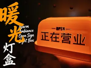 正在营业暖光灯盒