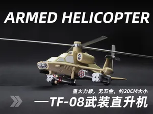TF-08秃鹫号武装直升机(重火力版)