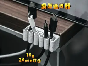桌面数据线收纳器(桌面理线器)