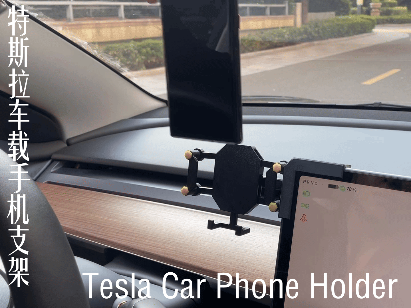 特斯拉车载手机支架 Tesla Car Phone Holder