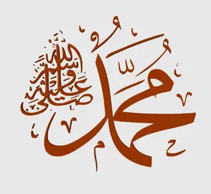 wall art the last prophet Muhammad