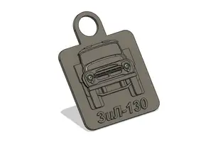 Keychain ZiL-130 / брелок ЗиЛ-130