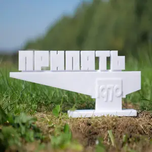 Pripyat city sign (Chernobyl)