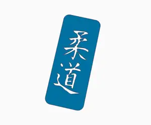 Judo bookmark kanji