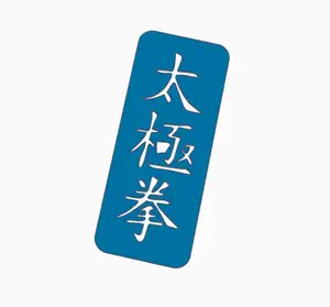 Tai Chi Chuan bookmark calligraphy