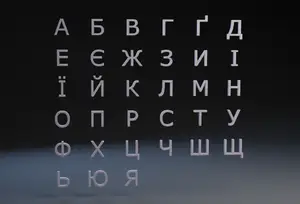 Ukrainian Cyrillic Alphabet