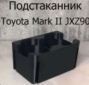 Подстаканник toyota mark ll jxz90