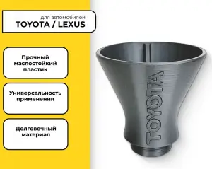 Воронка для заливки масла TOYOTA, без трубки