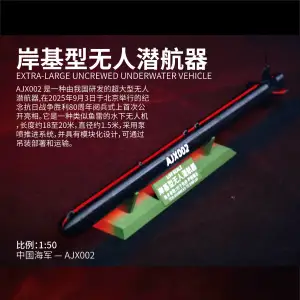 AJX002岸基无人潜航器
