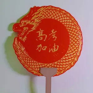 高考加油应援扇