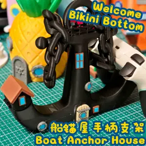 船锚屋手柄支架 Boat Anchor House