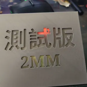 2MM測試版
