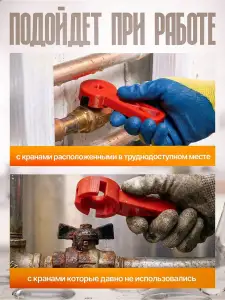 Ключ усилитель для шаровых кранов типа Бабочка 1" 3/4" 1/2"