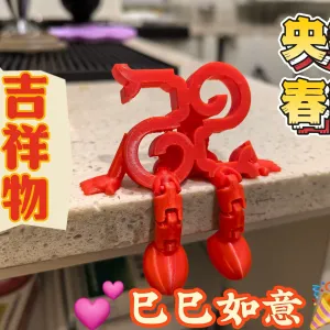 巳仔-巳巳小人-央视春晚logo巳巳如意