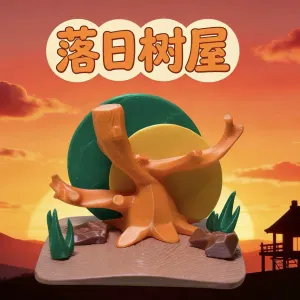 落日树屋