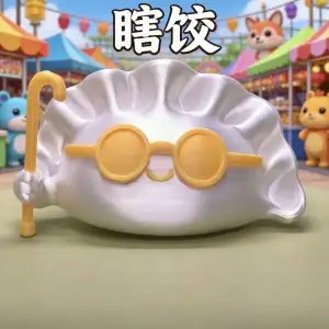 瞎饺