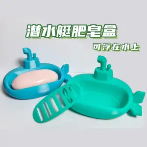 潜水艇肥皂盒