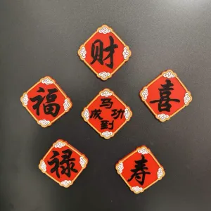 福、禄、寿、喜、财、马到成功冰箱贴