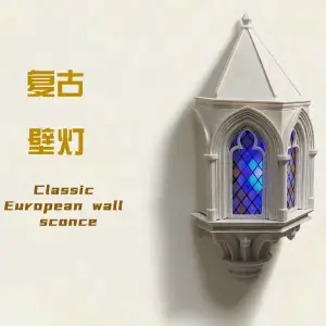 复古壁灯