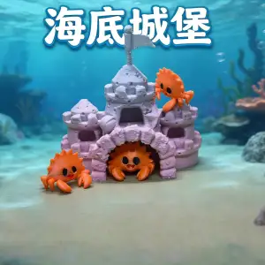 海底城堡