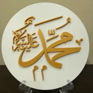 Muhammad in Arabic calligraphy with Islamic design