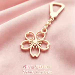 樱花钥匙扣