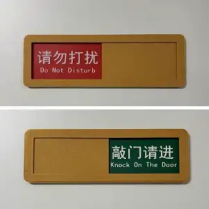请勿打扰、敲门请进门牌