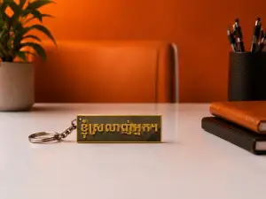 je t'aime en khmer ( ខ្ញុំស្រលាញ់អ្នក។)