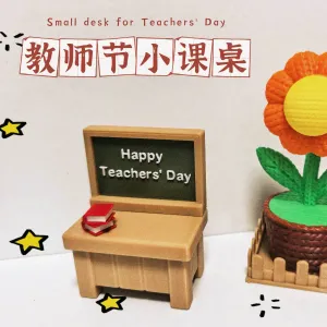 教师节小课桌摆件礼物