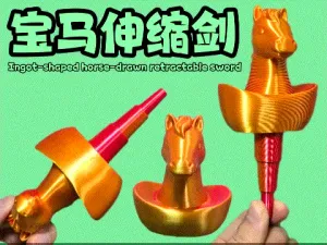 宝马伸缩剑