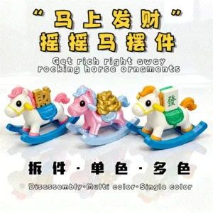 Get rich right away, rocking horse ornaments马上发财摇摇马摆件