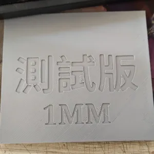 1MM測試版 , 1.5MM卡溝