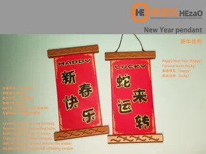 节日春联